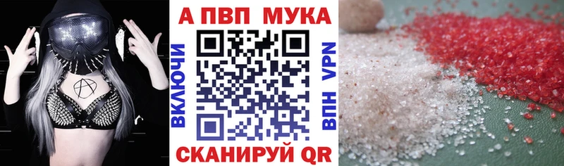 купить наркотики цена  Ряжск  A-PVP мука 